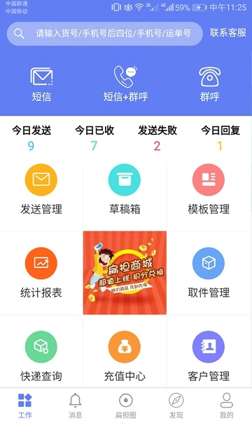 快递员小扁担图3