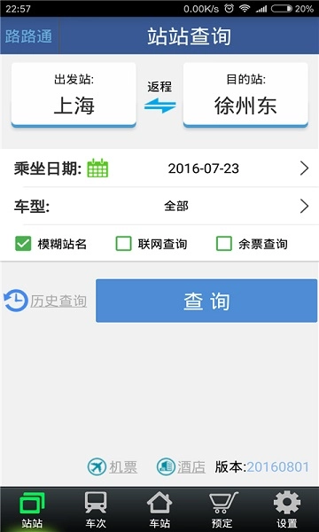 路路通老版图3