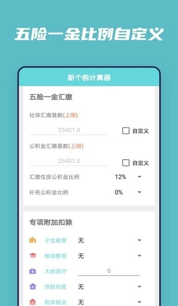个税工资图1