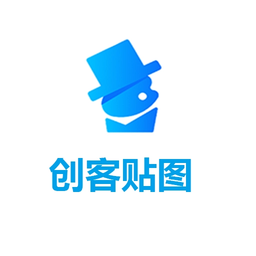 创客贴图