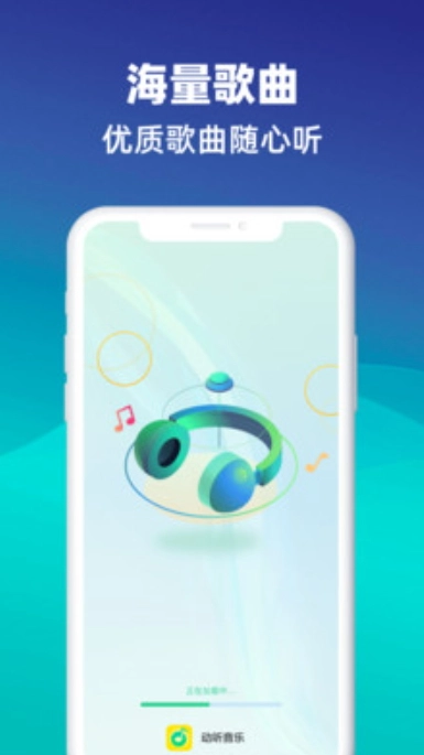 动听音乐软件(1)
