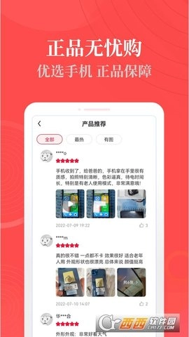 热料购物正版图2