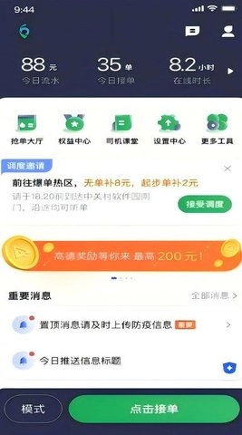 融宜出行司机端(1)