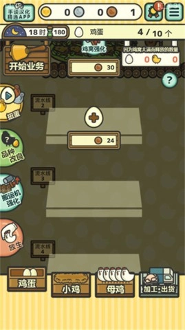 鸡蛋小鸡工厂(3)