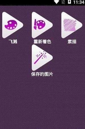 素描画相机手机版