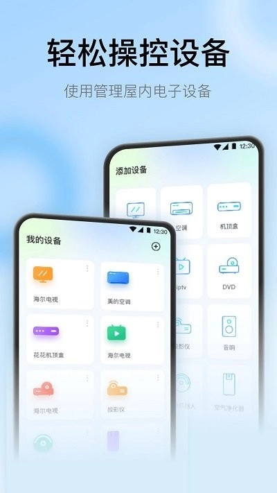 智慧家居遥控器软件图1