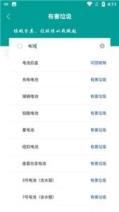 智询分类垃圾图3