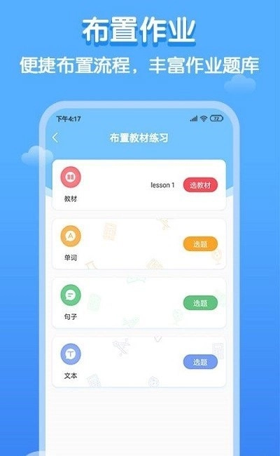 双英口语教师端手机版图2