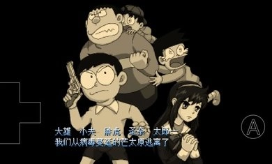 野比大雄的生化危机2手机版(5)