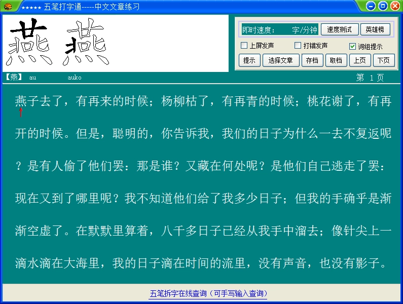 五笔打字通免费 1