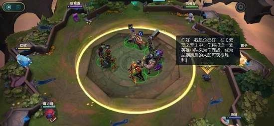 云顶之弈TFT汉化版图1