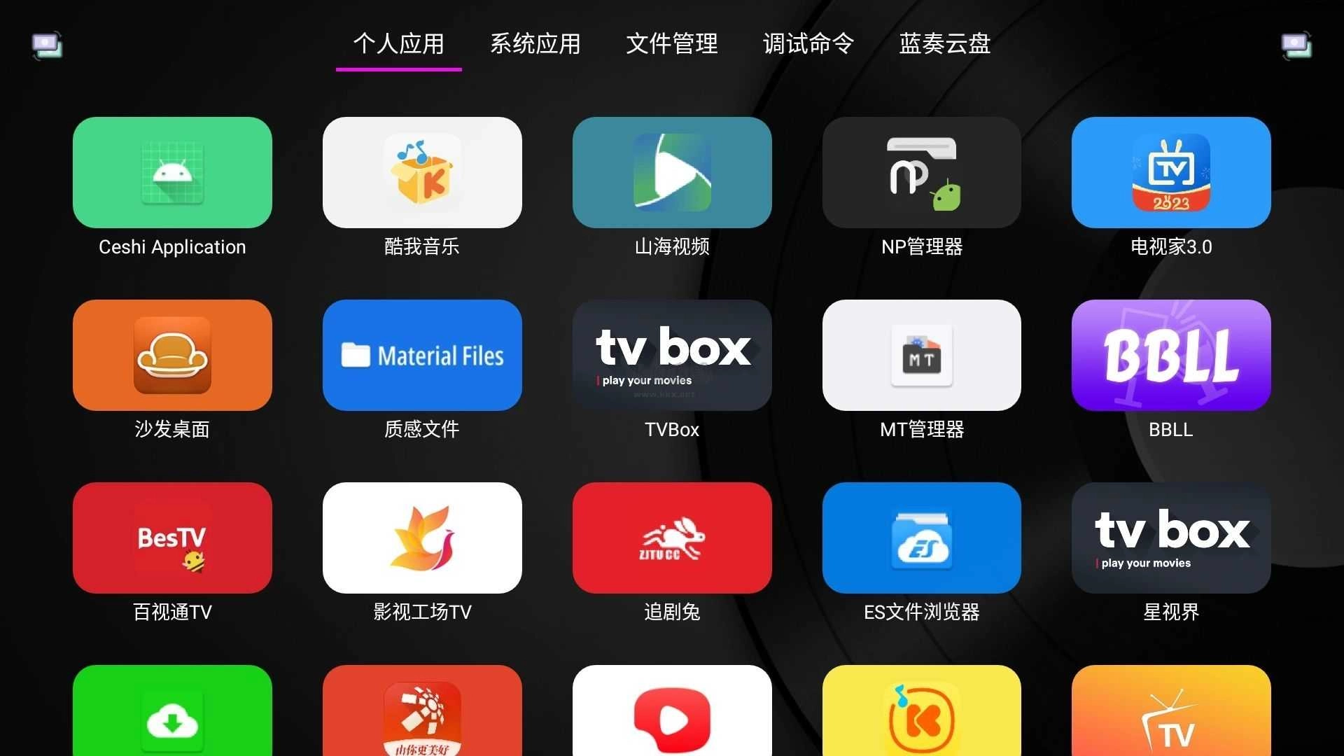 应用管家TV 图1