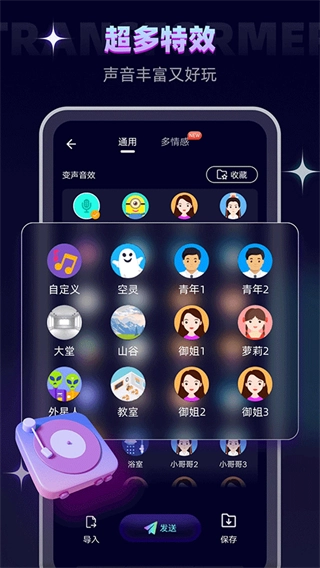 万能聊天变声器 图2