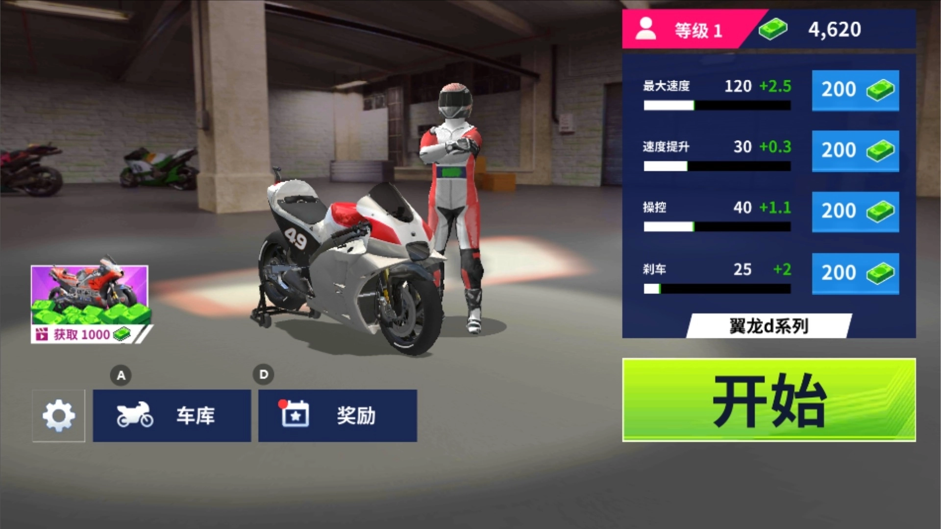 摩托车模拟器图2