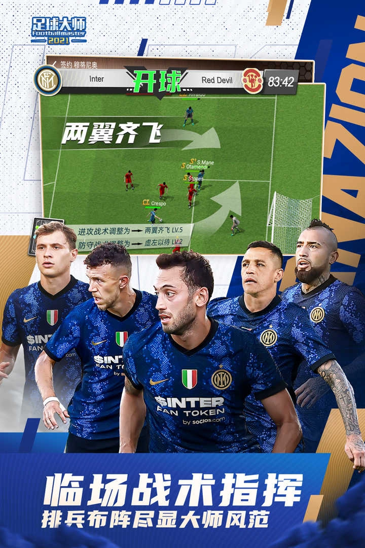 足球大师黄金一代最新版图4