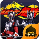 假面骑士腰带模拟器9