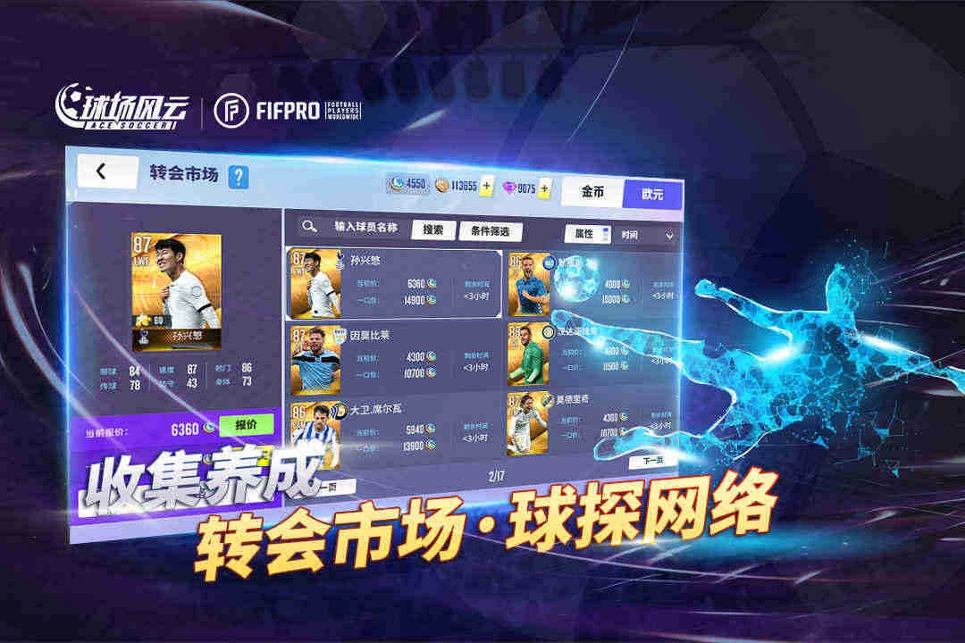 球场风云免登录版图2