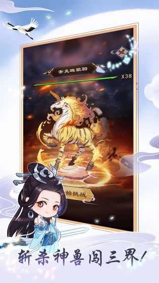 天天挂机修仙图3