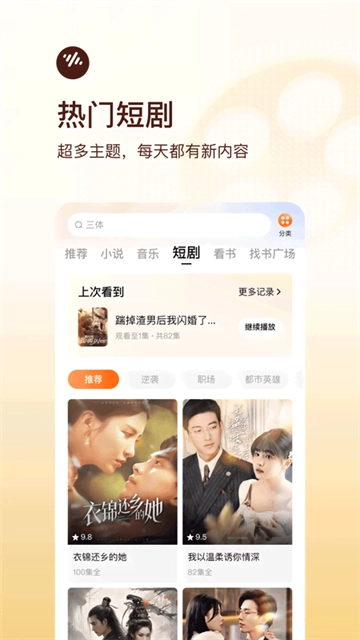 番茄畅听手机版图1