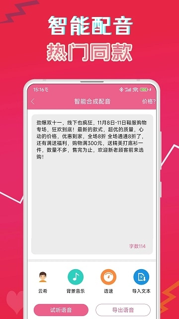 萌我语音包图1