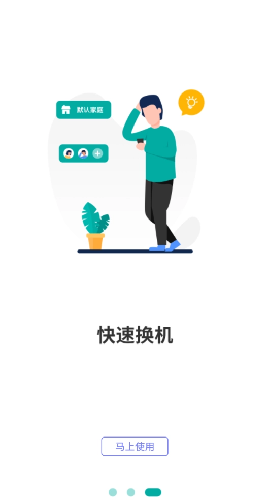 克隆换机助手图4