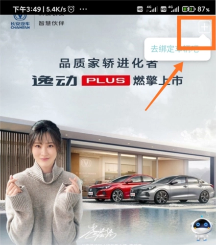 智慧云车辆绑定软件安装指南插图2