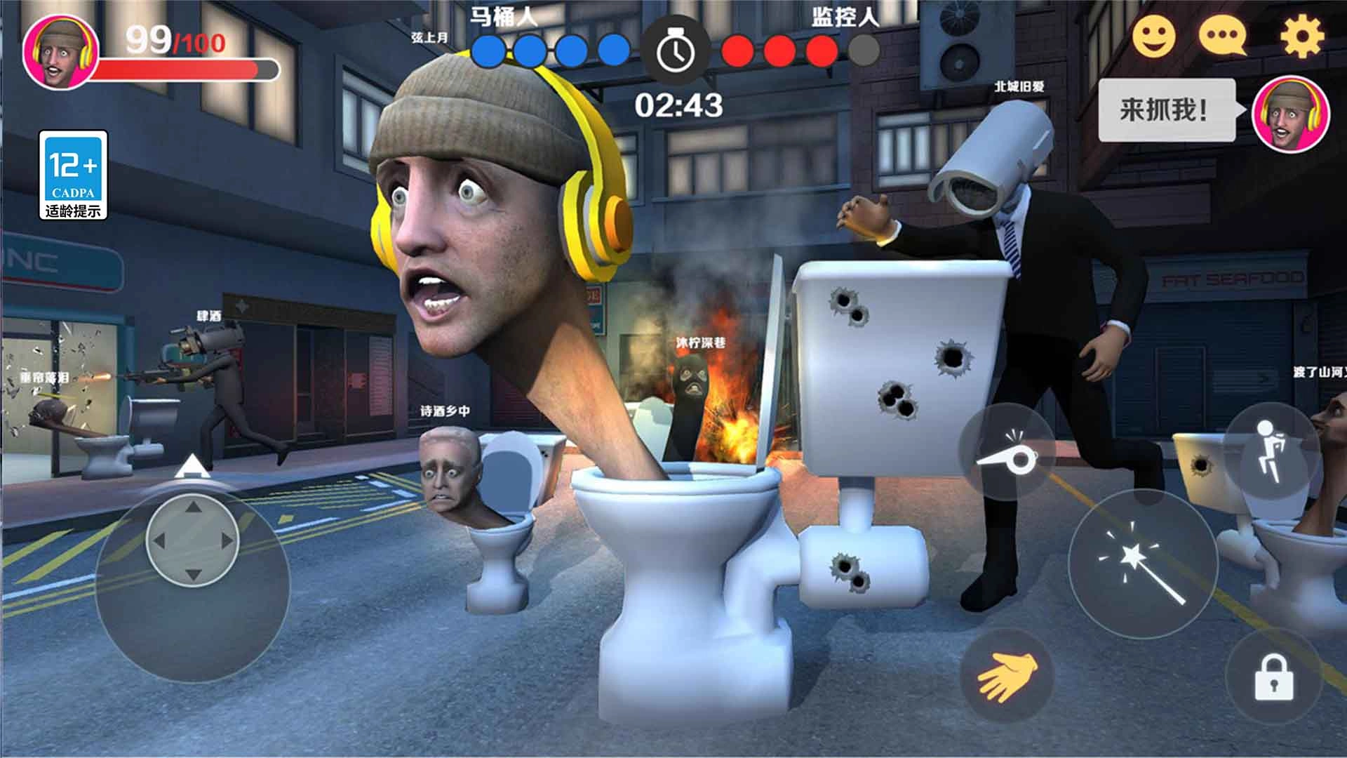 马桶人和监控人游戏图2