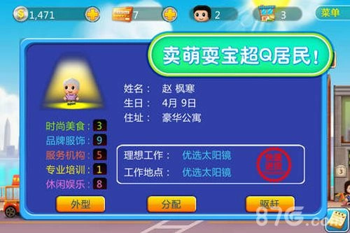 口袋商业街安卓版图4