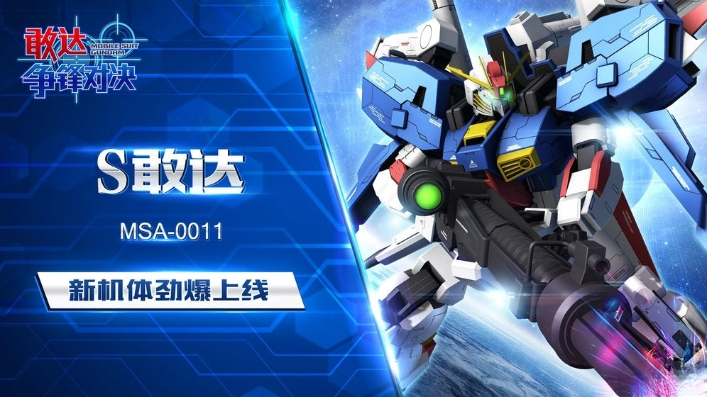 敢达争锋对决官服(2)