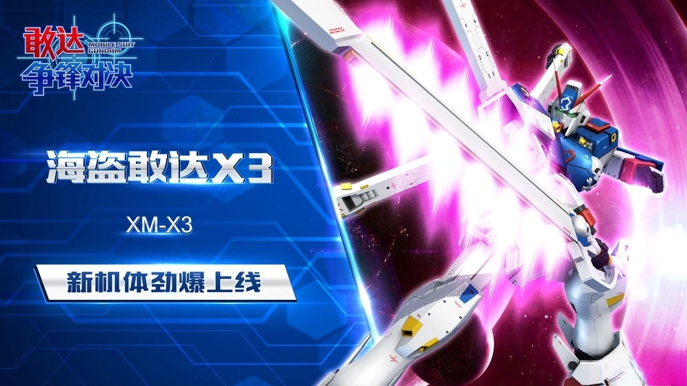 敢达争锋对决官服(5)