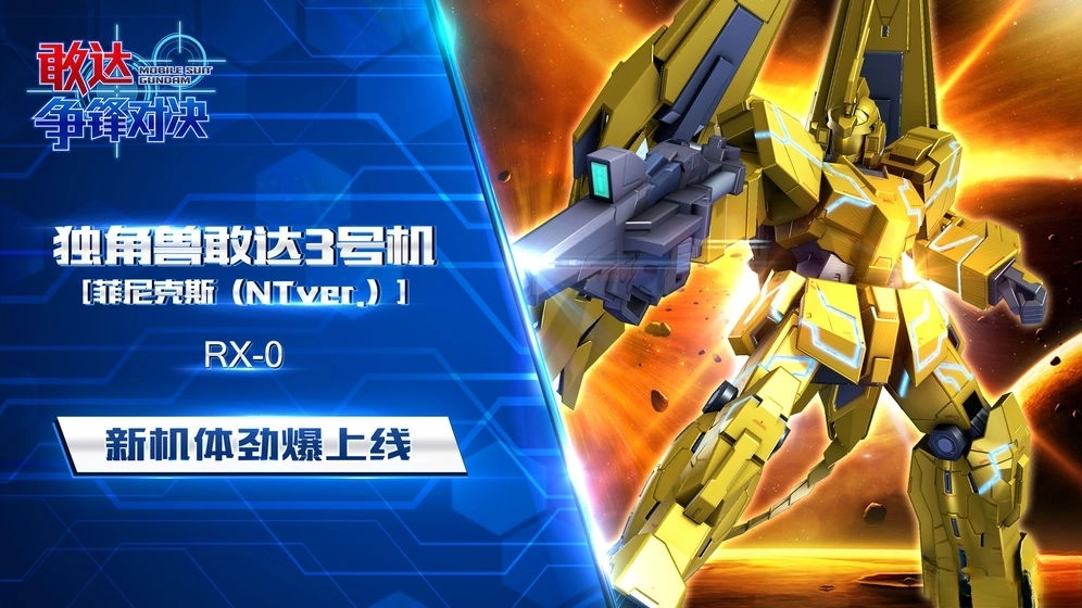 敢达争锋对决官服(6)