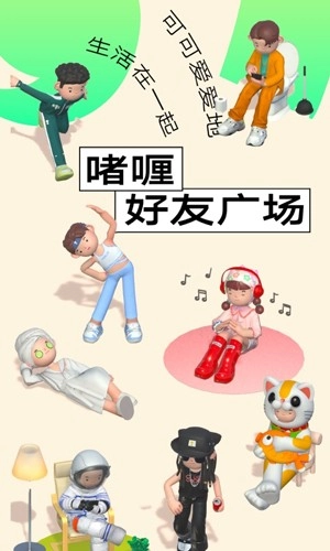 啫喱2025最新版图2