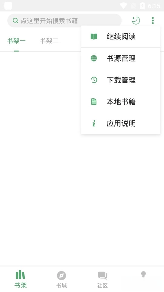 搜书大师正版(1)