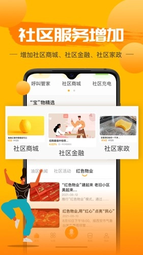 享惠家最新版图2