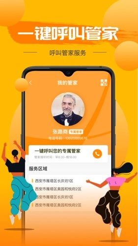 享惠家最新版图4