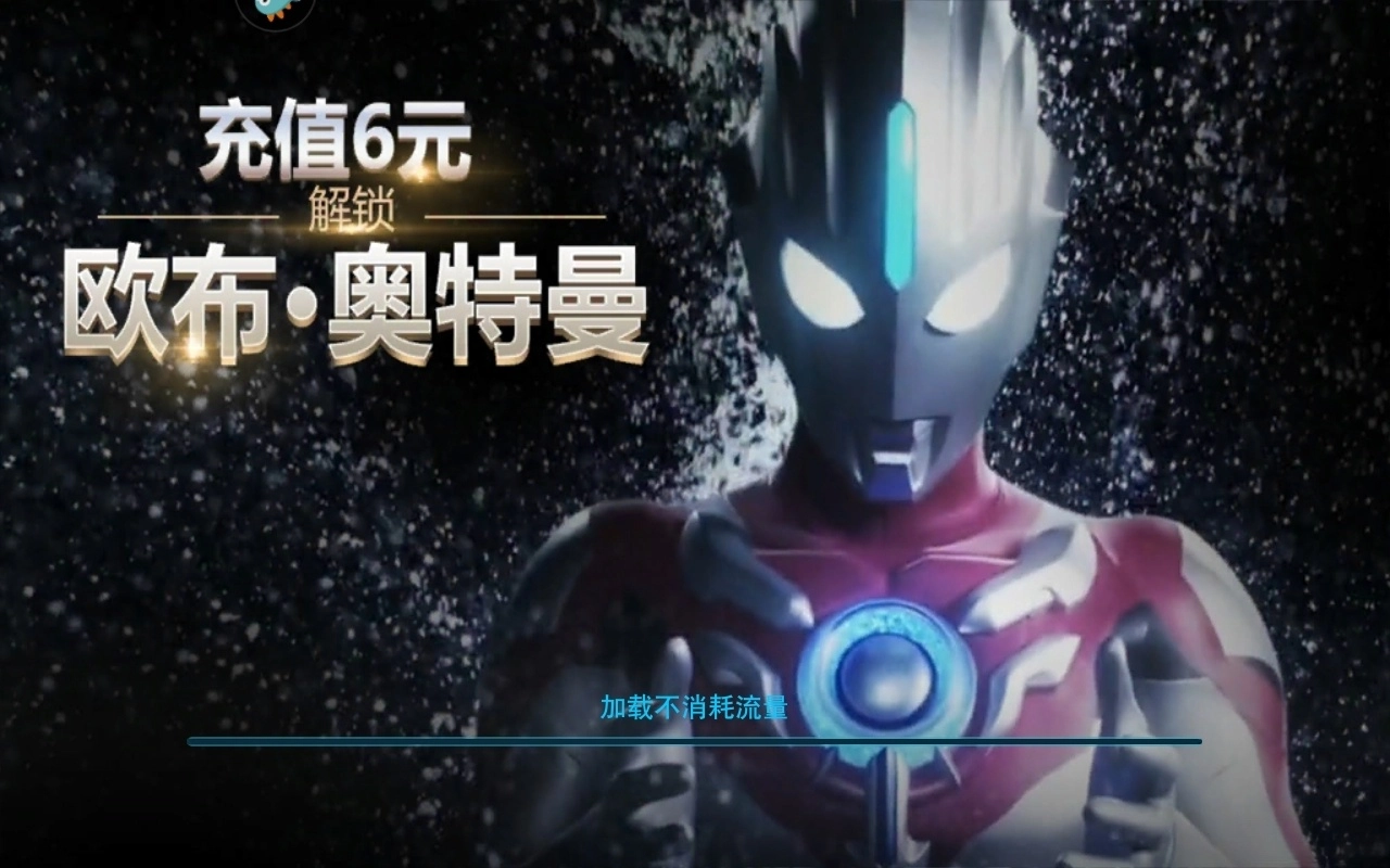奥特曼传奇英雄福利版图2