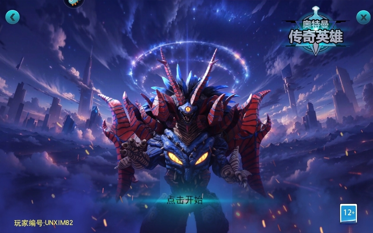 奥特曼传奇英雄福利版图3