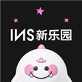 INS新乐园