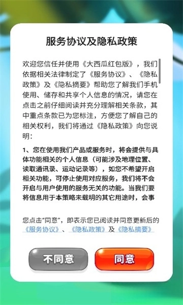 天津永涨大西瓜红包版图2