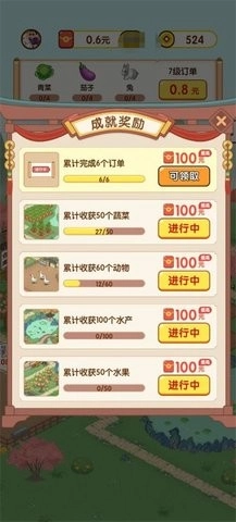 农田时光最新版图2