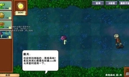 植物大战僵尸冒险时光2手机版图2