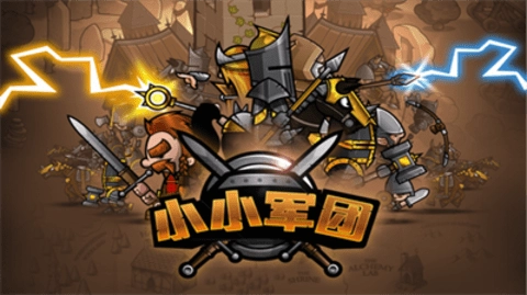 小小军团最新版图2
