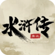 水浒宋江传安卓版