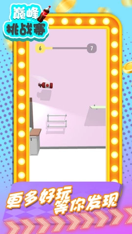 巅峰挑战赛手机版