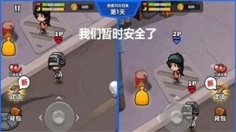 双人末日求生小游戏图1