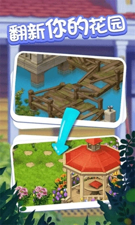 爱神花园游戏(1)