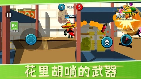 背后来一刀最新版图3