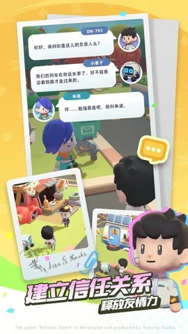 轨道星火正版图1