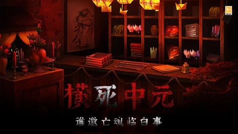 奉天白事铺手机版图2