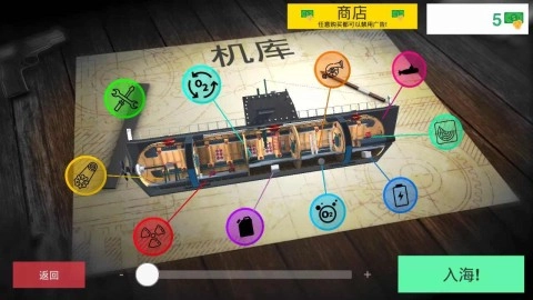 模拟潜艇鱼雷攻击图1